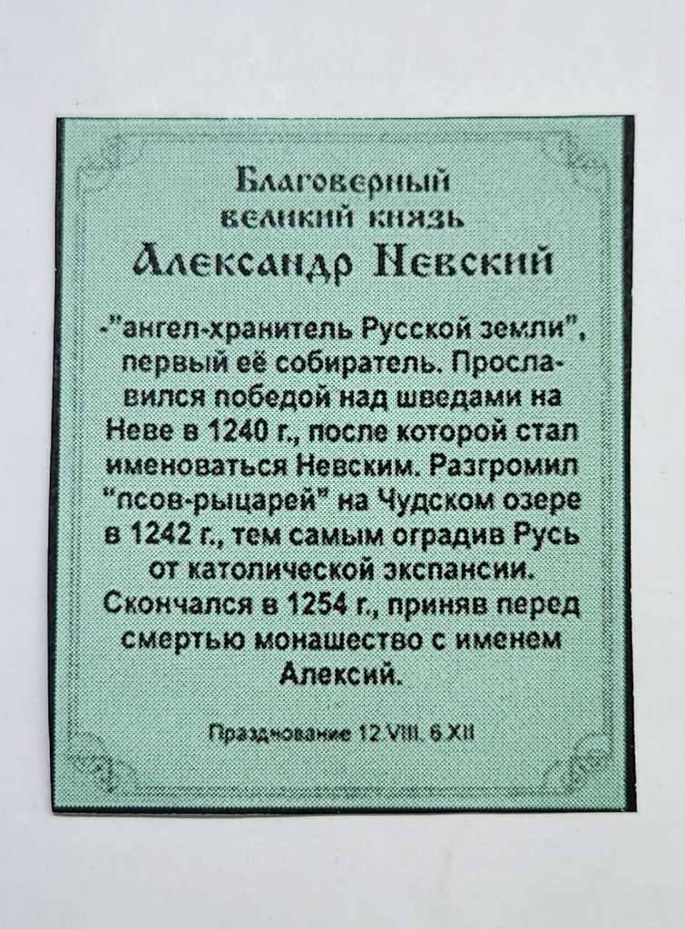 Икона Святой князь Алекандр Невский серебрение деревянный оклад