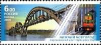 (2009-047) Марка Россия "Мост через Оку"   Архитектурные сооружения. Мосты III O
