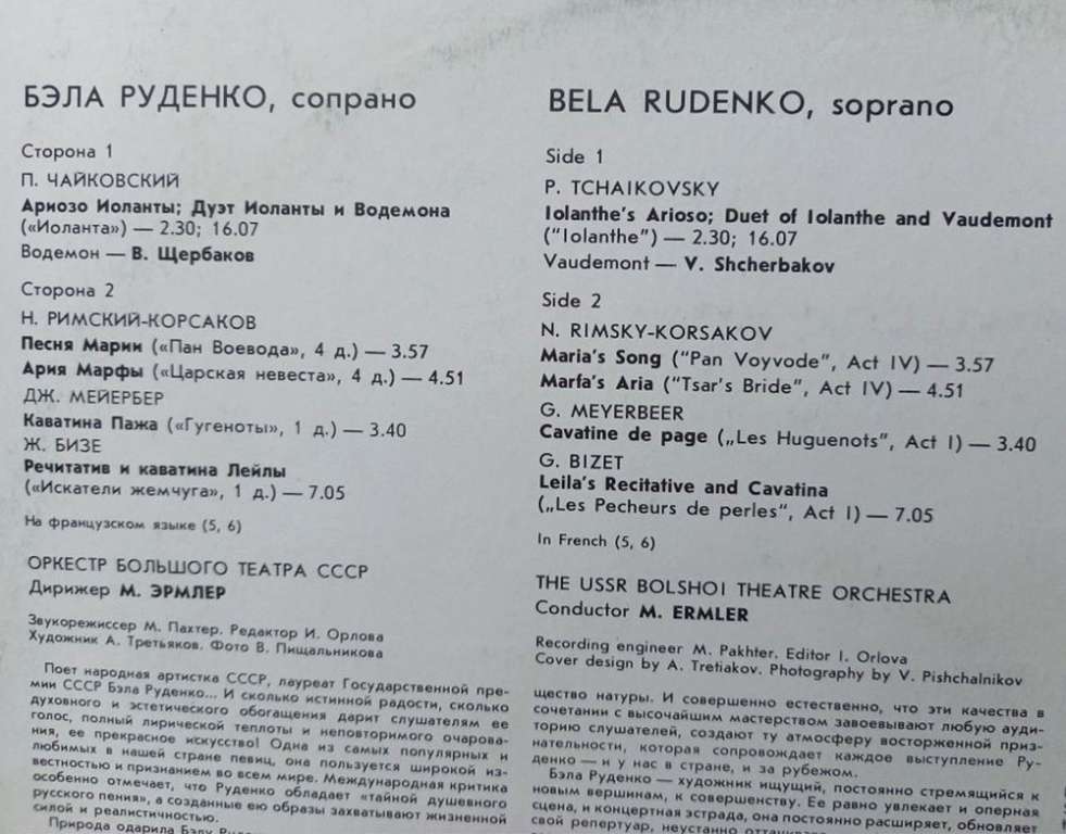 Пластинка патефонная &quot;Б. Руденко. Bella Rudenko.Opera arias and scenes&quot; Мелодия 300 мм. (Сост. отл.)