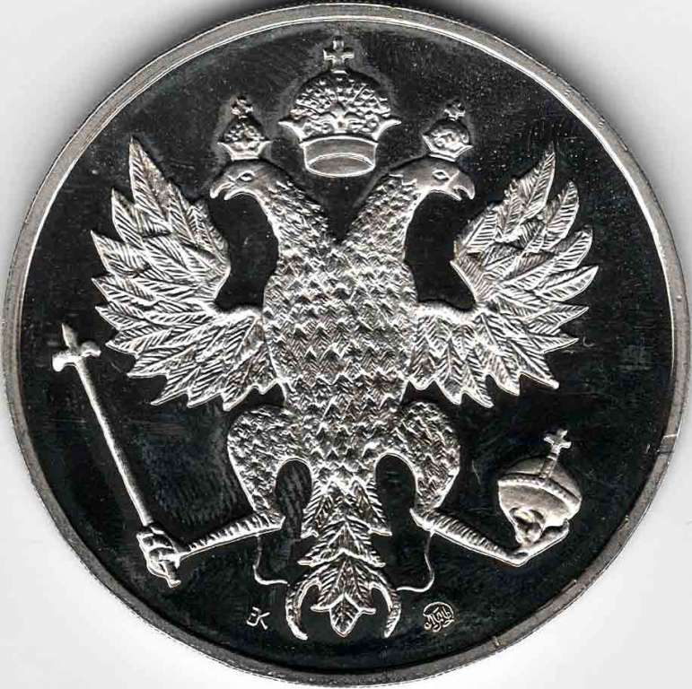 (02) Медаль Россия 1996 год &quot;Галера Принципиум&quot;  300 лет Российскому флоту Мельхиор  PROOF