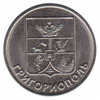 (042) Монета Приднестровье 2017 год 1 рубль "Герб Григориополя"  Медь-Никель  UNC