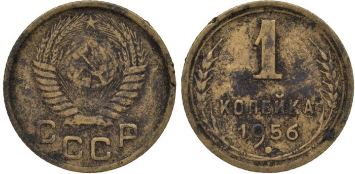 (1956) Монета СССР 1956 год 1 копейка   Бронза  F
