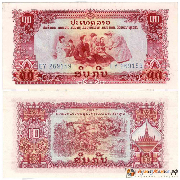 () Банкнота Лаос 1975 год 10  &quot;&quot;   UNC