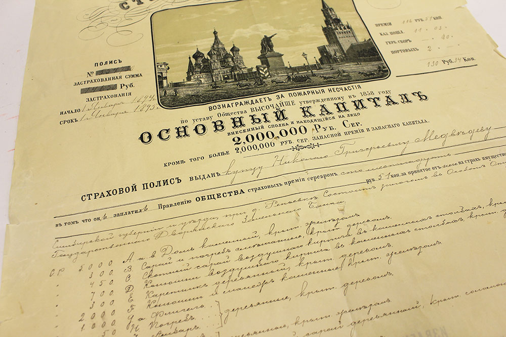 Страховой полис Московского СО 1893 год, выдан купцу Н.Г. Медведеву, №554730, VF