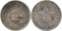 (1922АГ) Монета СССР 1922 год 50 копеек "Звезда"  Серебро Ag 900  VF