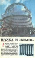 Журнал "Наука и жизнь" 1972 № 4 Москва Мягкая обл. 160 с. С цв илл