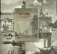 Набор открыток "Москва", 32 шт., 1953 г., ИЗОГИЗ