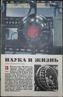 Журнал "Наука и жизнь" 1977 № 3 Москва Мягкая обл. 160 с. С ч/б илл