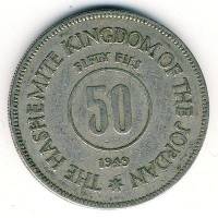 (№1949km6) Монета Иордания 1949 год 50 Fils