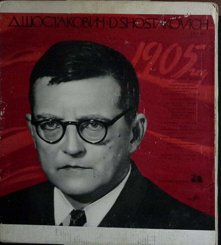 Набор виниловых пластинок (3 шт) &quot;Д. Шостакович. 11-я симфония&quot; Мелодия 300 мм. (сост. на фото)