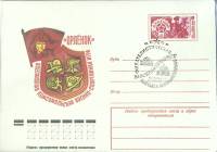 (1977-год)Худож. конв. ом+сг СССР "Орленок"      Марка