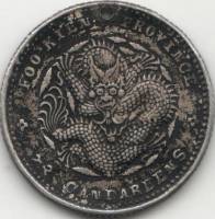 (1903-1908) Монета Китай (Провинция Фуцзянь) 10 центов "Дракон"  С отверстием Серебро Ag 820  VF