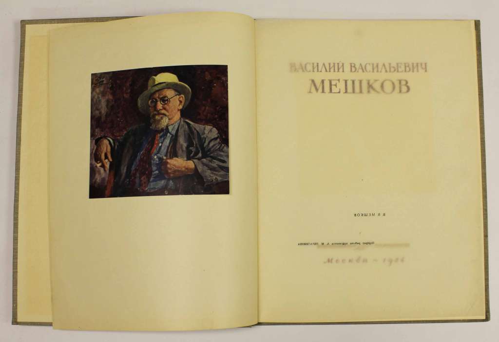 Книга &quot;В.В. Мешков&quot; , Москва 1954 Твёрдая обл. 62 с. С цветными иллюстрациями