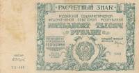 (Сапунов А.) Банкнота РСФСР 1921 год 50 000 рублей   ВЗ Теневые Звёзды VF