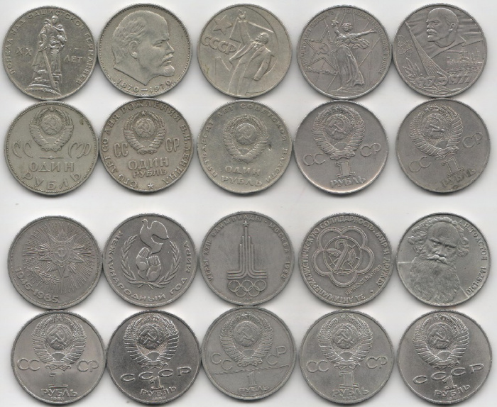 (1965-1988 10 монет по 1 рублю) Набор монет СССР &quot;Личности и события&quot;  XF