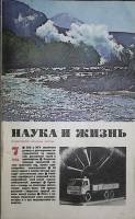 Журнал "Наука и жизнь" 1976 № 7 Москва Мягкая обл. 160 с. С ч/б илл