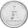 (Красное) Монета Россия 2012 год 5 рублей   Сталь  UNC