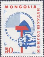 (1968-039) Марка Монголия "Эмблема"    Промышленное развитие области Дархан I Θ
