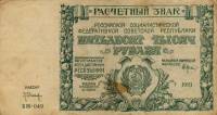(Оникер Л.) Банкнота РСФСР 1921 год 50 000 рублей   ВЗ Теневые Звёзды VF