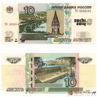 (1997) Банкнота Россия 2014 год 10 рублей  Надп  UNC