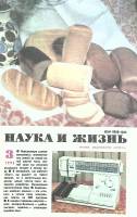 Журнал "Наука и жизнь" 1992 № 3 Москва Мягкая обл. 81 с. С цв илл
