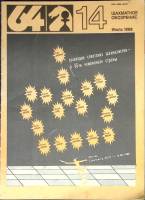 Журнал "Шахматное обозрение" № 14, июль Москва 1988 Мягкая обл. 32 с. С ч/б илл