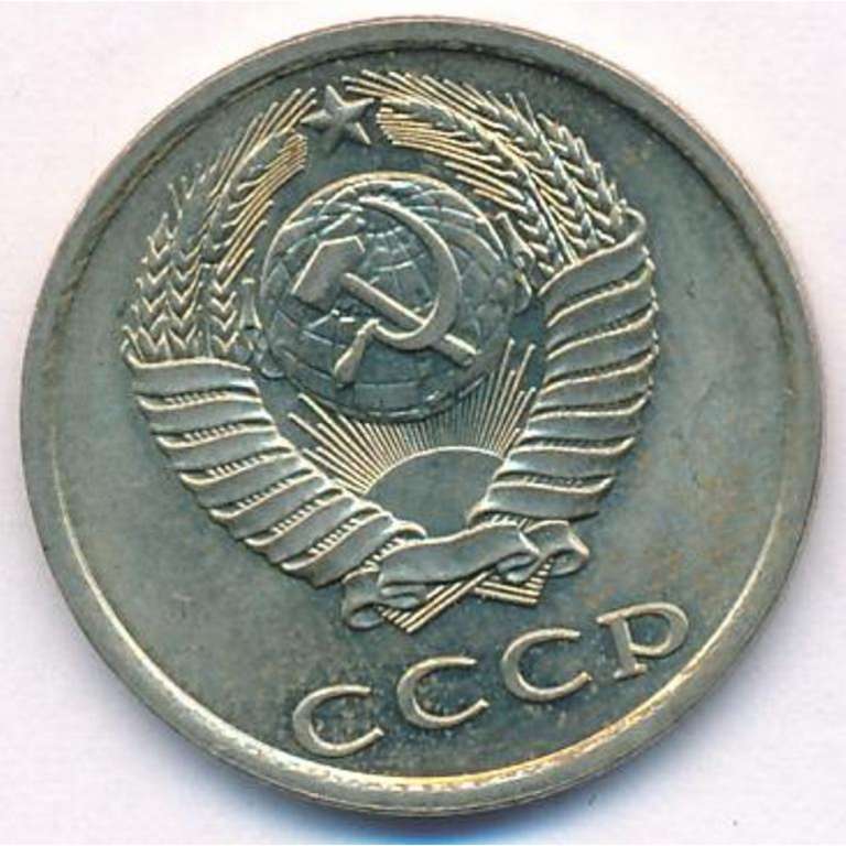 (1984) Монета СССР 1984 год 20 копеек   Медь-Никель  VF