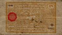 (№1913P-4) Банкнота Тибет 1913 год "25 Tam"