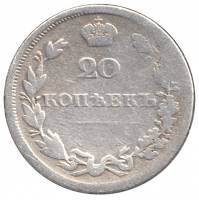 (1810, СПБ ФГ) Монета Россия 1810 год 20 копеек  Орел A, Ag750, 4.8 г  F