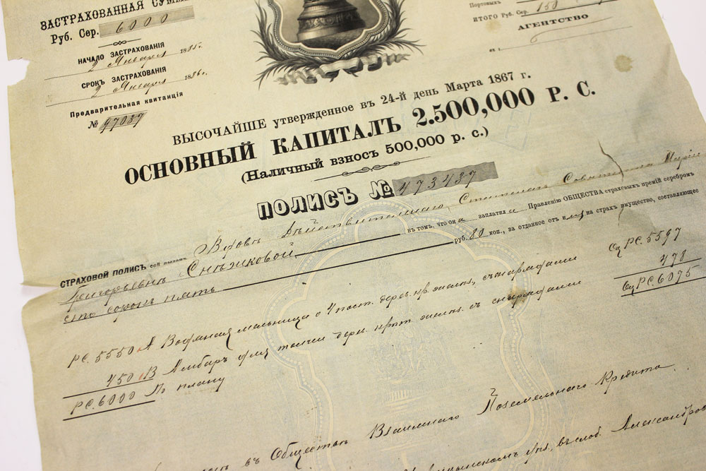 Страховой полис Русского СО 1885 год, выдан Вдове действительного статского советника, №473437, VF
