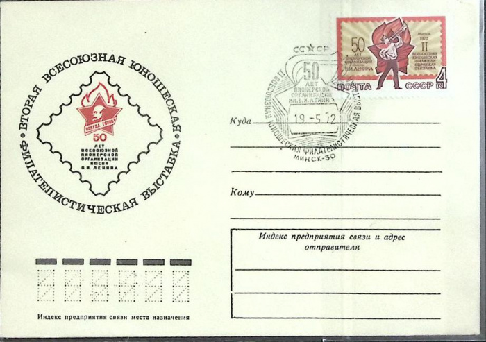 (1972-год) Худож. конверт с маркой+сг СССР &quot;Ф\л В.И. Ленин&quot;     ППД Марка