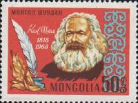 (1968-021) Марка Монголия "К. Маркс"    150 лет со дня рождения К. Маркса  II O