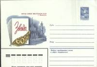 (1983-год)Худож. конв. первого дня СССР "Орган союза писателей СССР"      