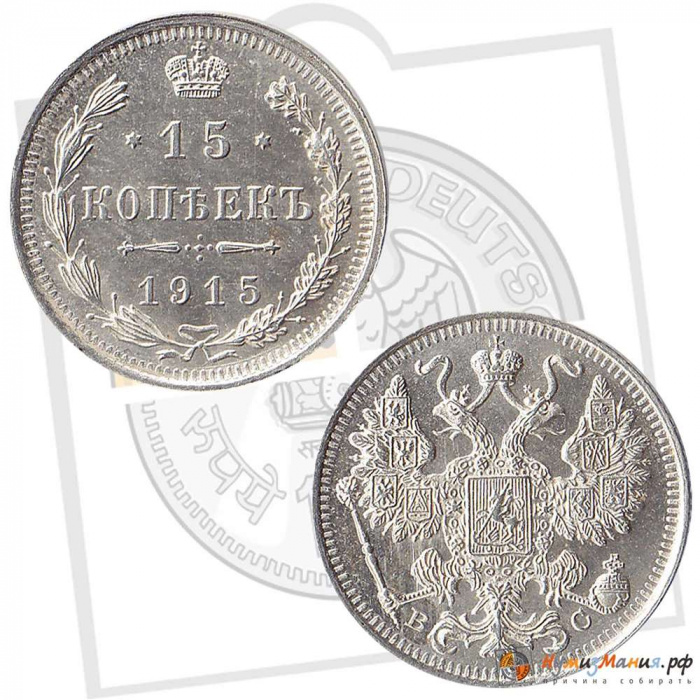 (1915, ВС) Монета Россия 1915 год 15 копеек  Орел B, гурт рубчатый, Ag 500, 2,7 г  VF