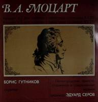 Пластинка виниловая "В. Моцарт Б. Гутников. Концерты №2 и 5 для скрипки с оркестром" Мелодия 300 мм.