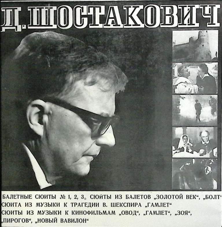 Набор виниловых пластинок (7 шт) &quot;Д. Шостакович. Сюиты&quot; Мелодия 300 мм. (Сост. на фото.)