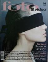 Журнал "Foto&Video" 2009 № 8, август Москва Мягкая обл. 130 с. С цв илл