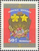 (1969-038) Марка Монголия "Герб МНР"    30 лет битвы при Халхин-Гол I Θ