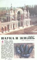 Журнал "Наука и жизнь" 1992 № 4 Москва Мягкая обл. 160 с. С цв илл