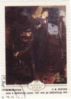 (1979-082) Марка СССР "А. Лопухов. В Петроград"    Изобразительное искусство Украины I Θ