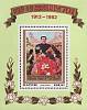 (1982-124) Блок марок  Северная Корея "Ким Ир Сен"   70 лет со дня рождения Ким Ир Сена III Θ